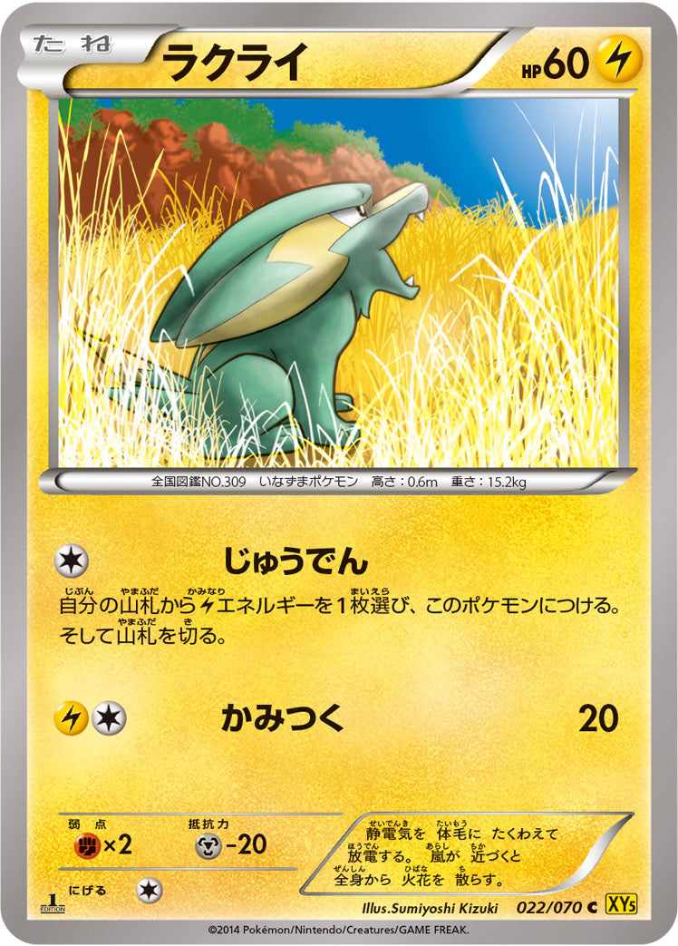 ラクライ [C_022/070_XY5-Bg]