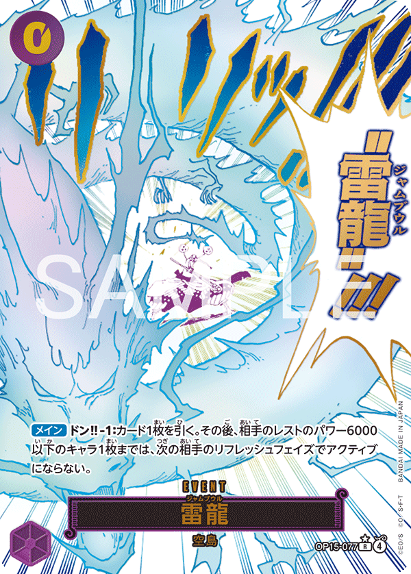 雷龍 [OP15-077_R_パラレル漫画絵_紫] 【OP-15】