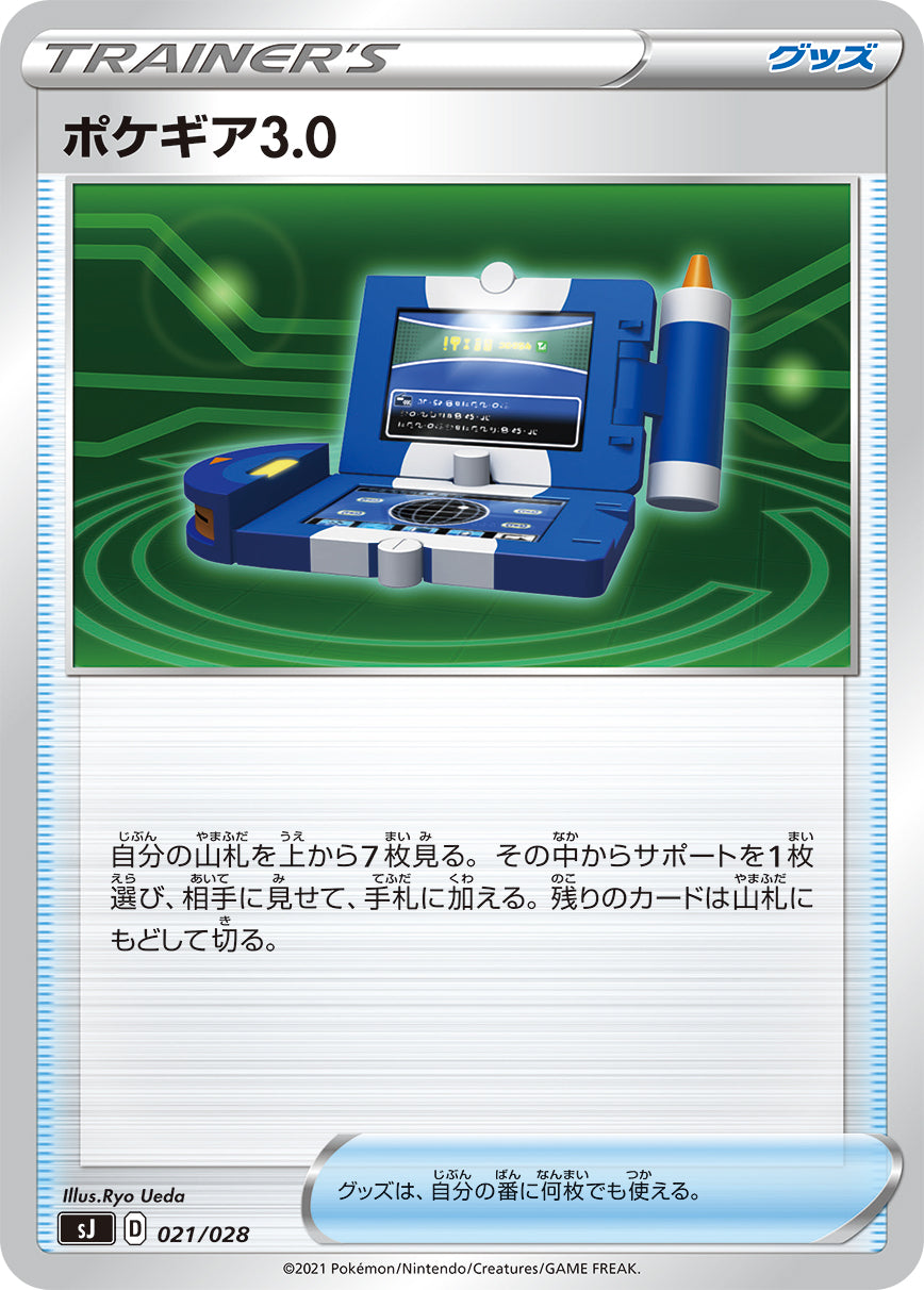 ポケギア3.0 [021/028_SJ]