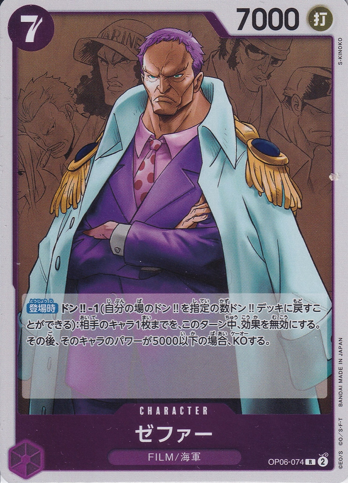 ゼファー [OP06-074_R_紫] 【OP-06】