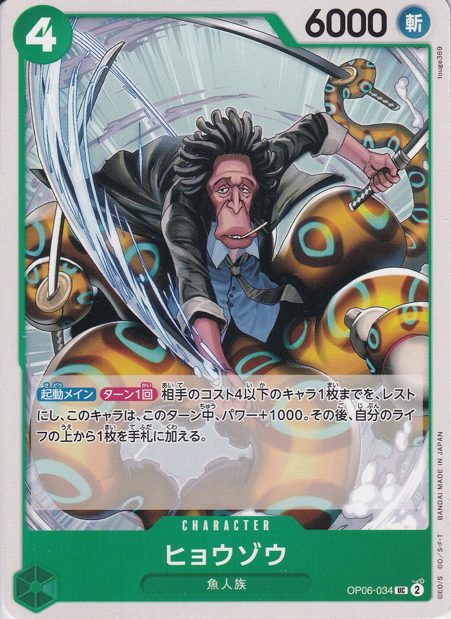 ヒョウゾウ [OP06-034_UC_緑] 【OP-06】