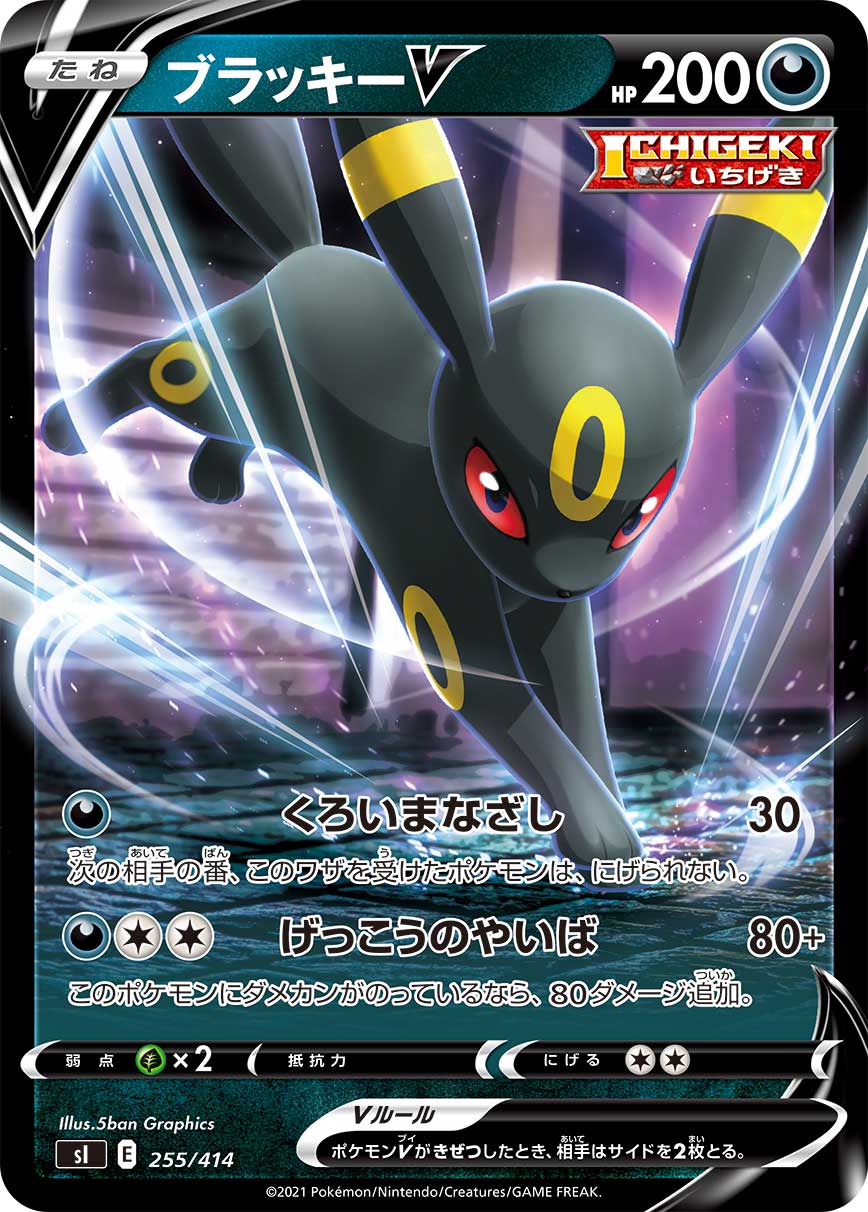 ブラッキーV [255/414_SI]