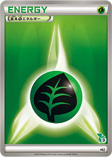 基本草エネルギー [-_-_HSZt]