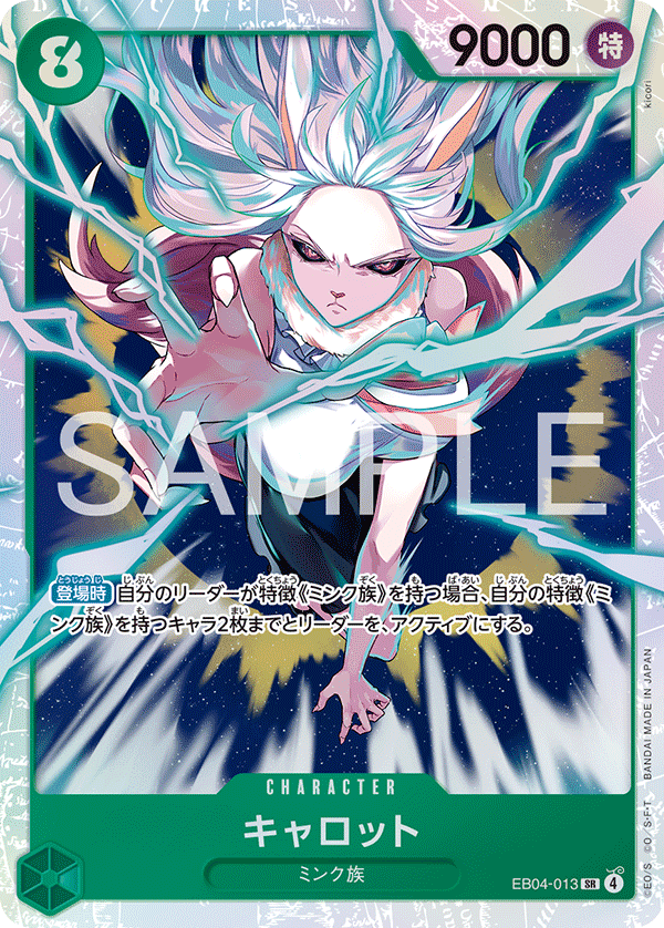 キャロット [EB04-013_SR_緑] 【EB-04】