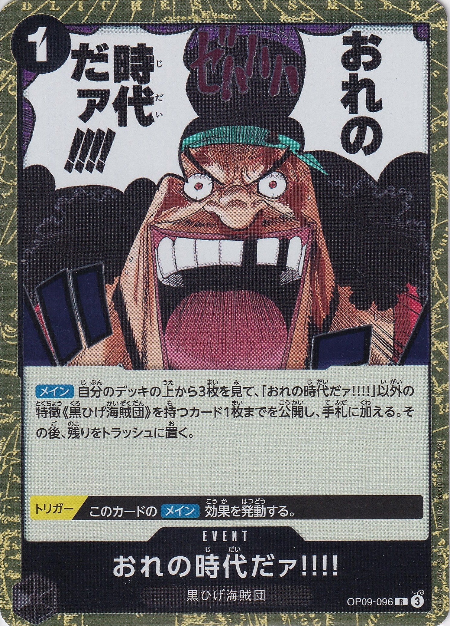 おれの時代だァ!!!! [OP09-096_R_黒] 【OP-09】