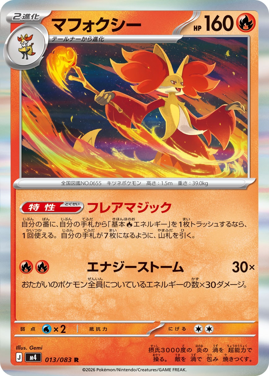 マフォクシー [R_013/083_M4]