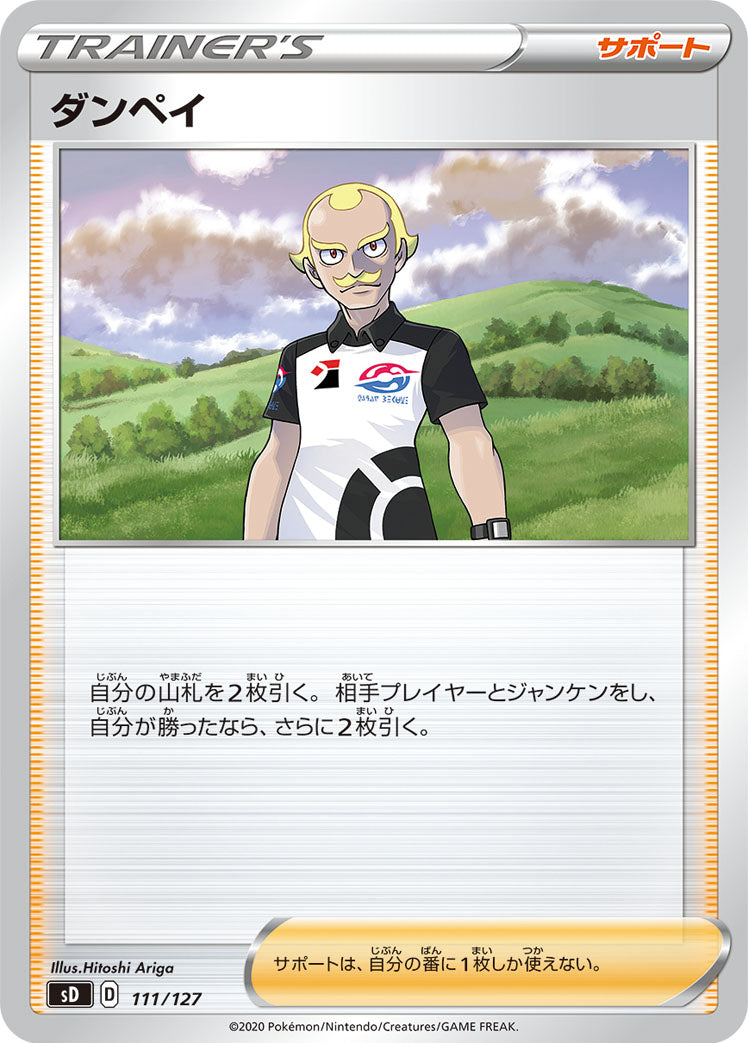 ダンペイ [111/127_SD]