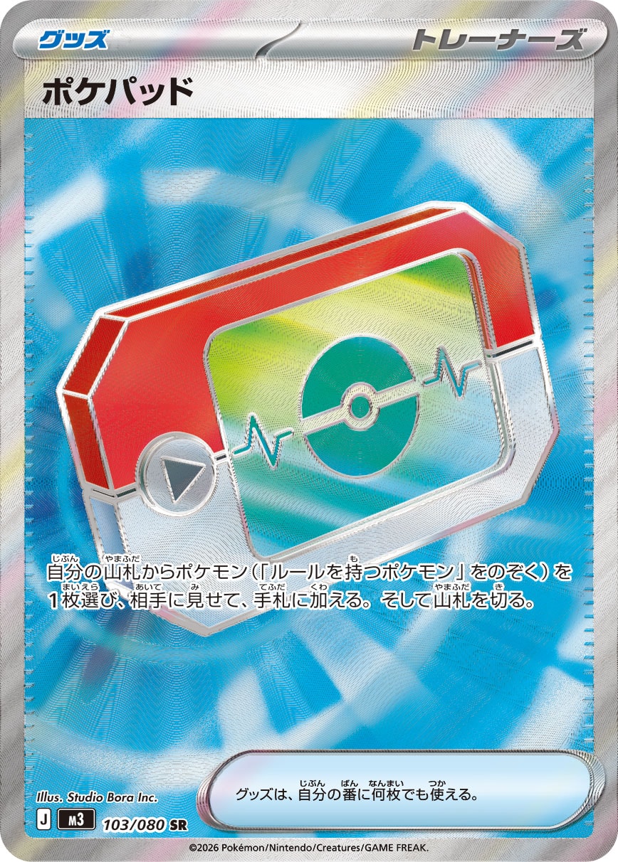 ポケパッド [SR_103/080_M3]