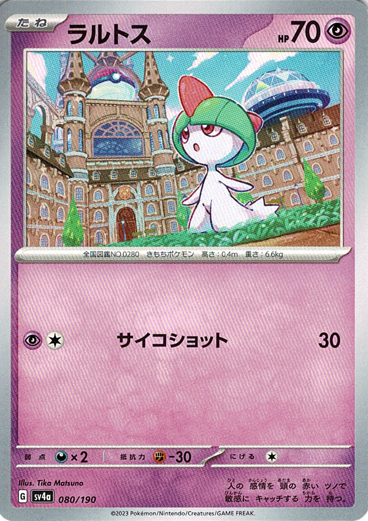 ラルトス [-_080/190_SV4a]