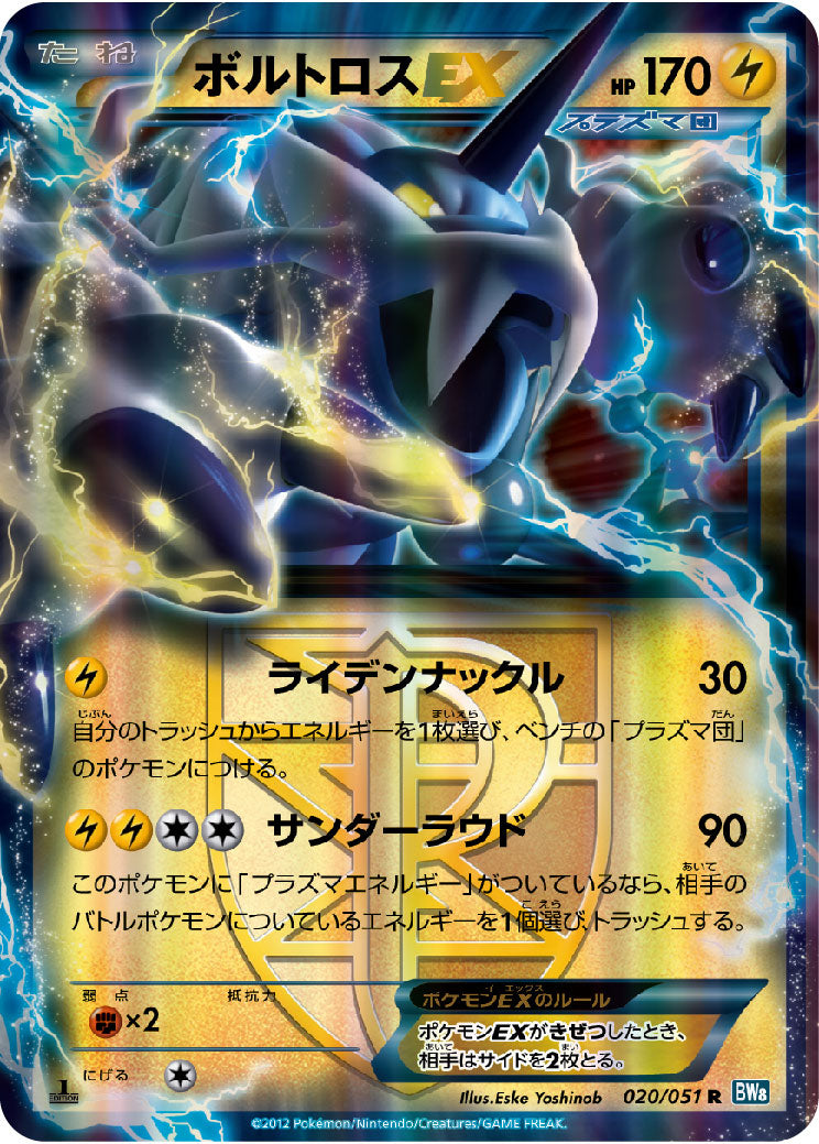 ボルトロスEX [R_020/051_BW8-Brn]