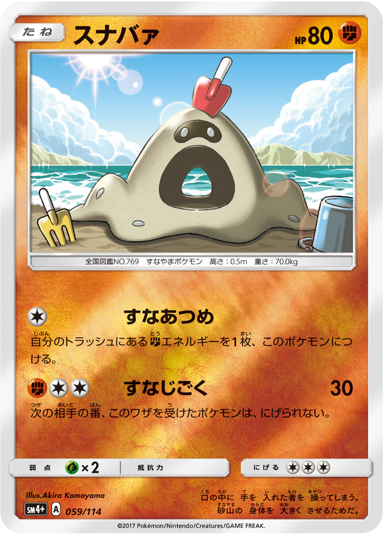 スナバァ [059/114_SM4p]