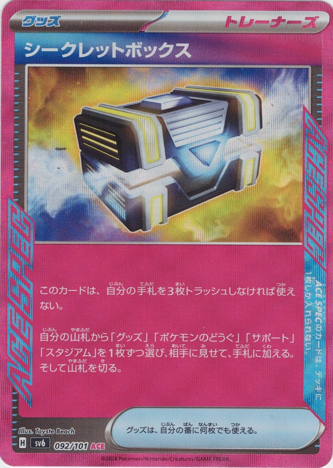 シークレットボックス [ACE_092/101_SV6]