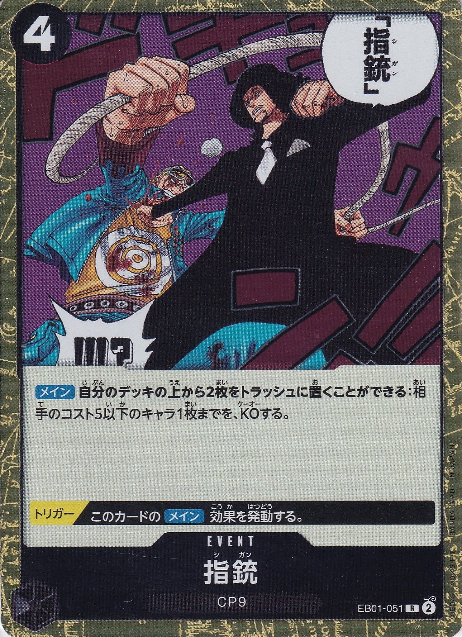 指銃 [EB01-051_R_黒] 【EB-01】