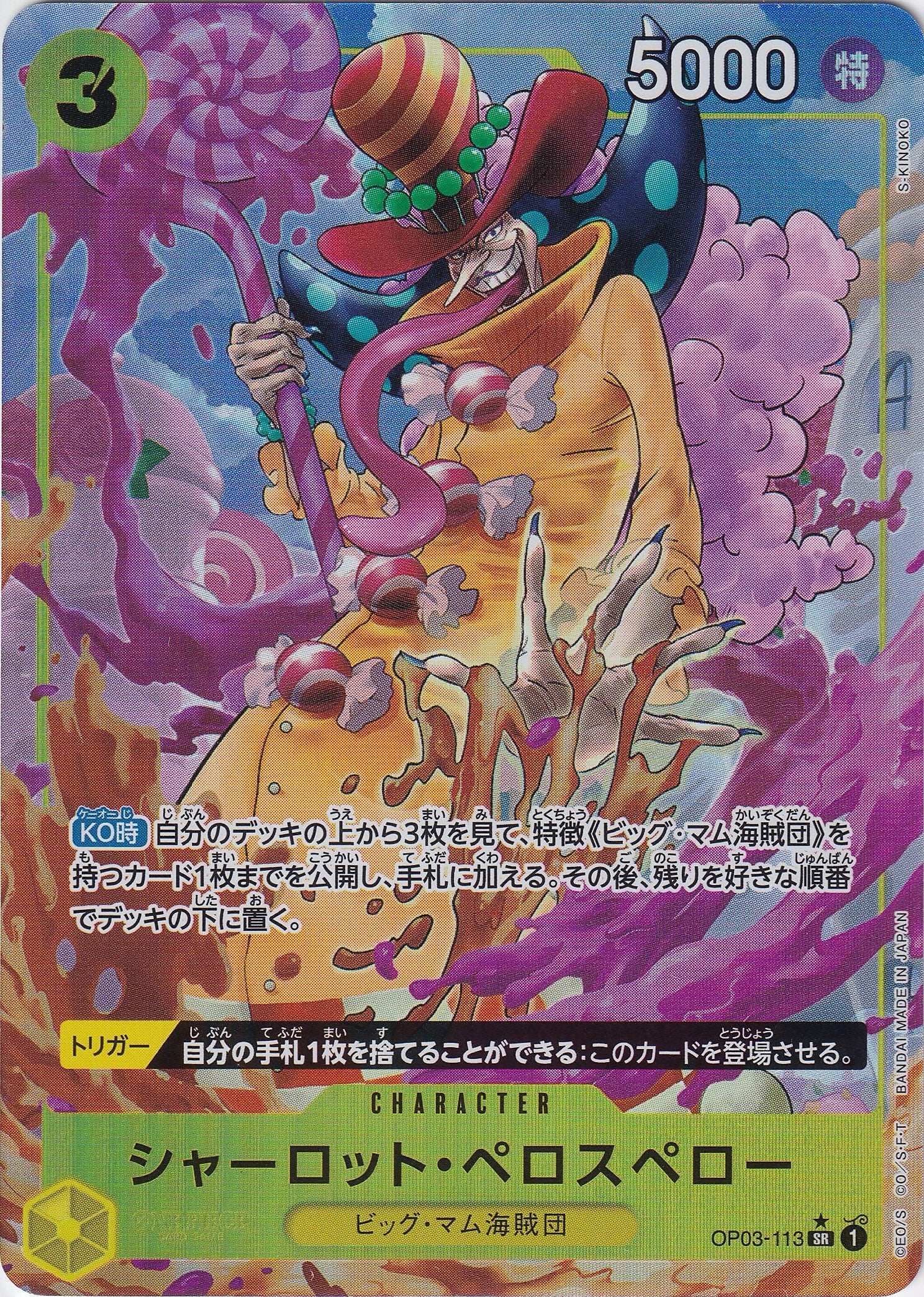 シャーロット・ペロスペロー [OP03-113_SR_パラレル_黄] 【PRB-01】