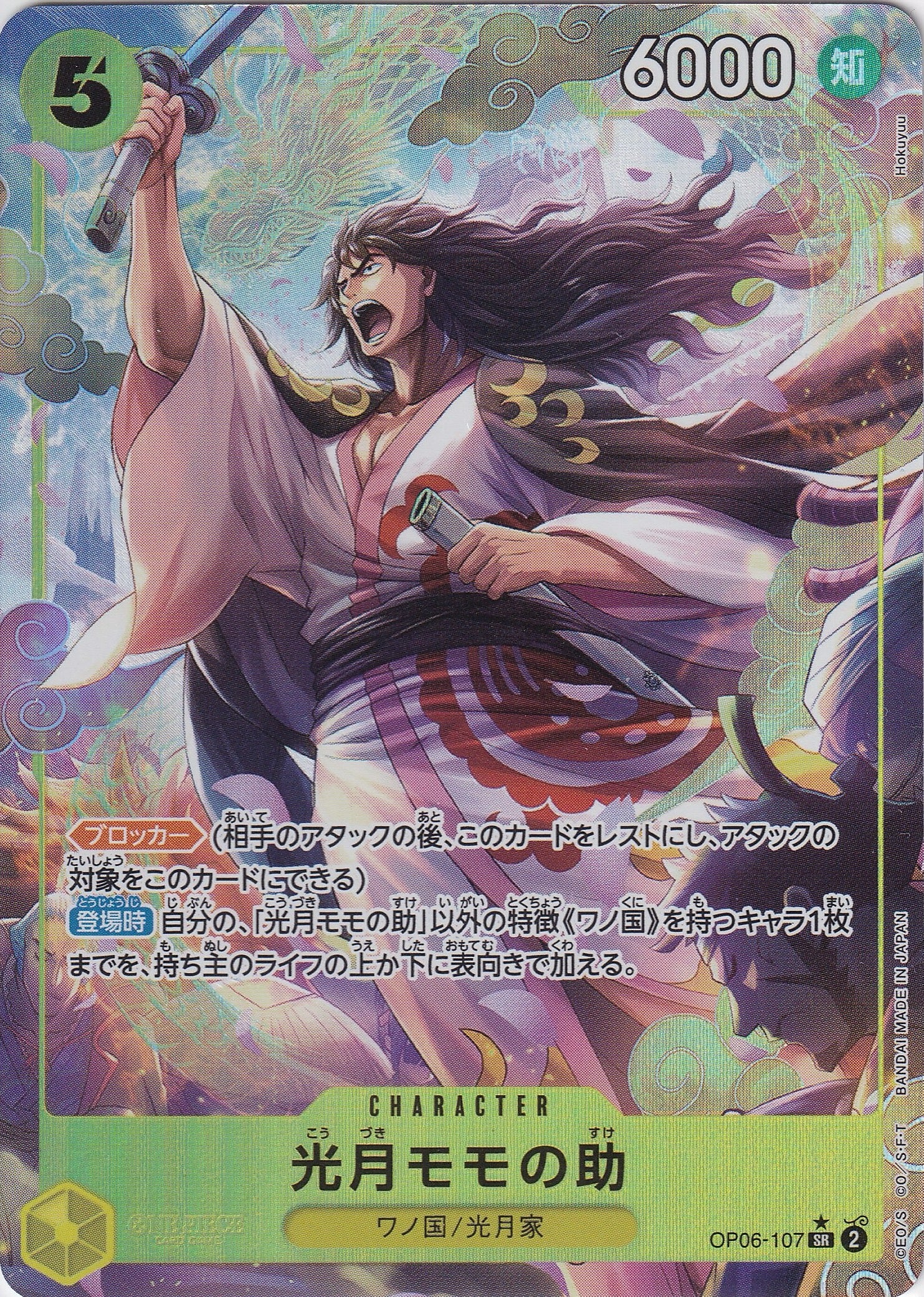 光月モモの助 [OP06-107_SR_パラレル_黄] 【OP-06】