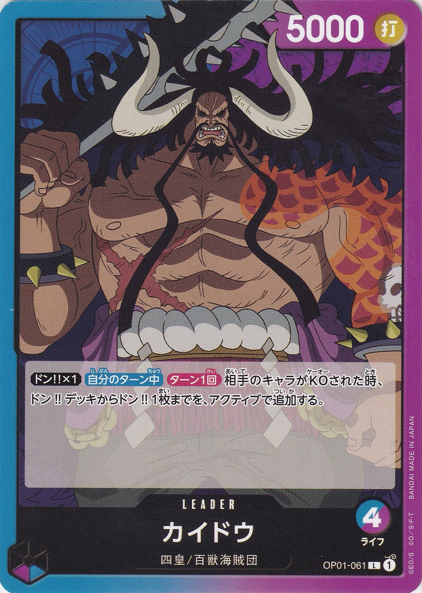 カイドウ [OP01-061_L_青,紫] 【OP-01】