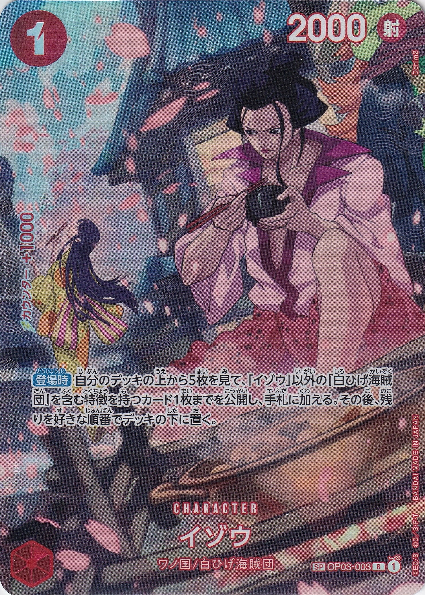 イゾウ [OP03-003_SPカード_パラレル_赤] 【OP-07】