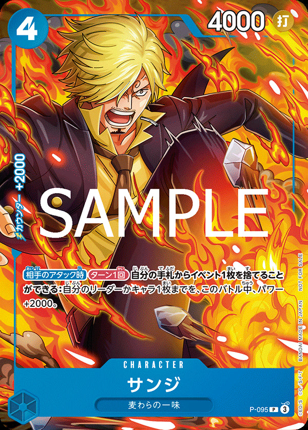 サンジ [P-095_P_青] (最強ジャンプ7月号付録（2025年6月4日売）)