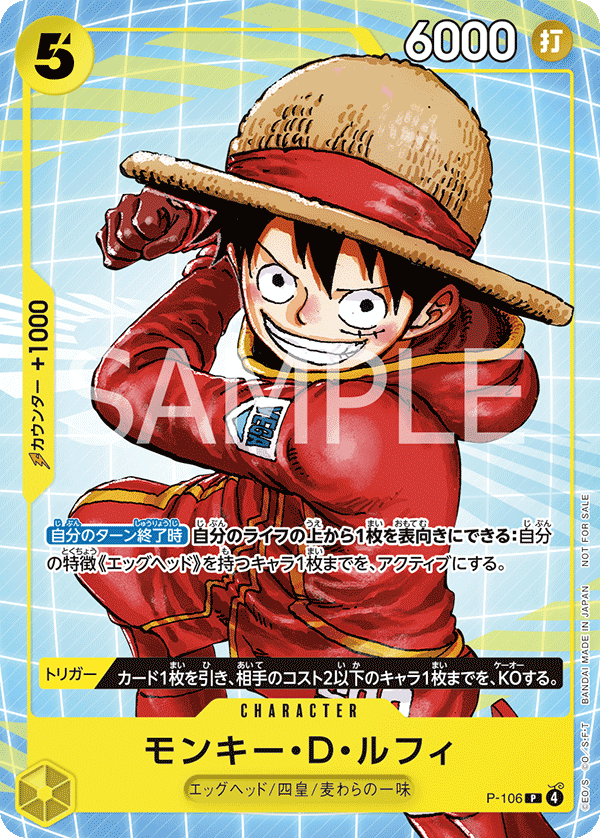 モンキー・D・ルフィ [P-106_P_黄] (「プロモーションカードセット2025」ゲットキャンペーン)