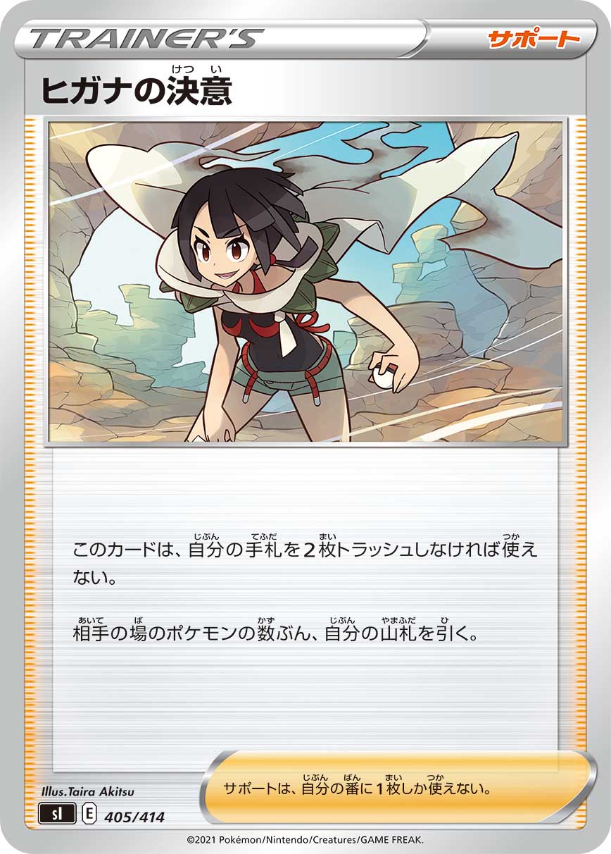 ヒガナの決意 [405/414_SI]