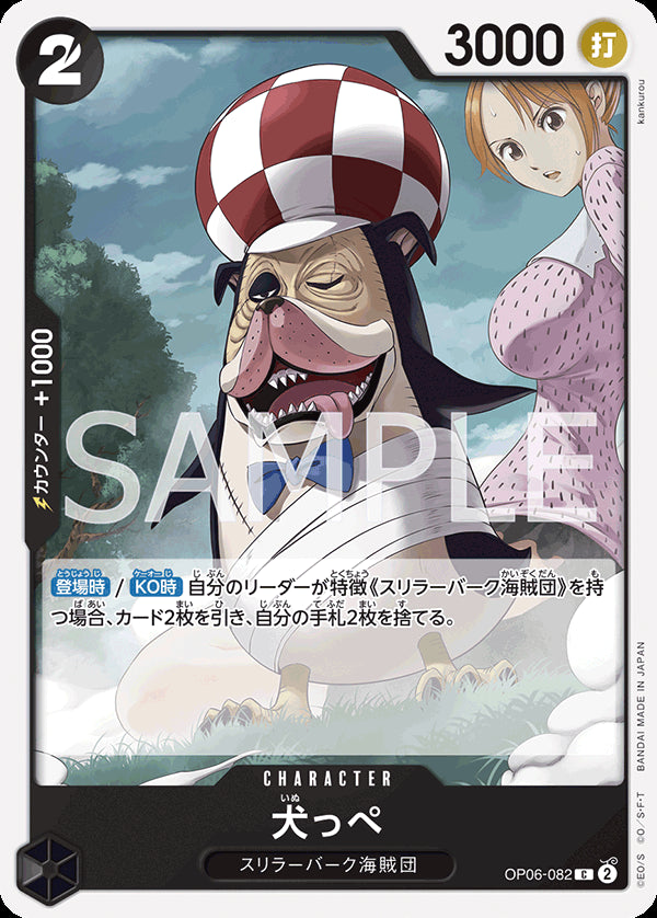 犬っぺ [OP06-082_C_黒] 【OP-06】