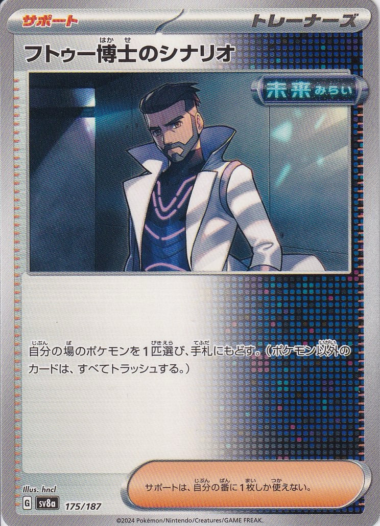 フトゥー博士のシナリオ [-_175/187_SV8a]