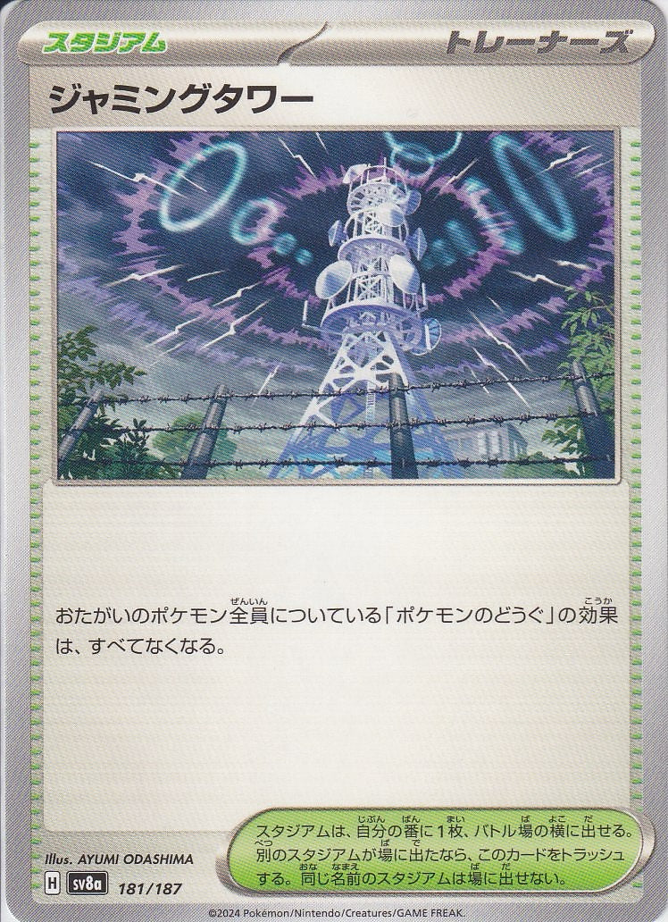 ジャミングタワー [-_181/187_SV8a]