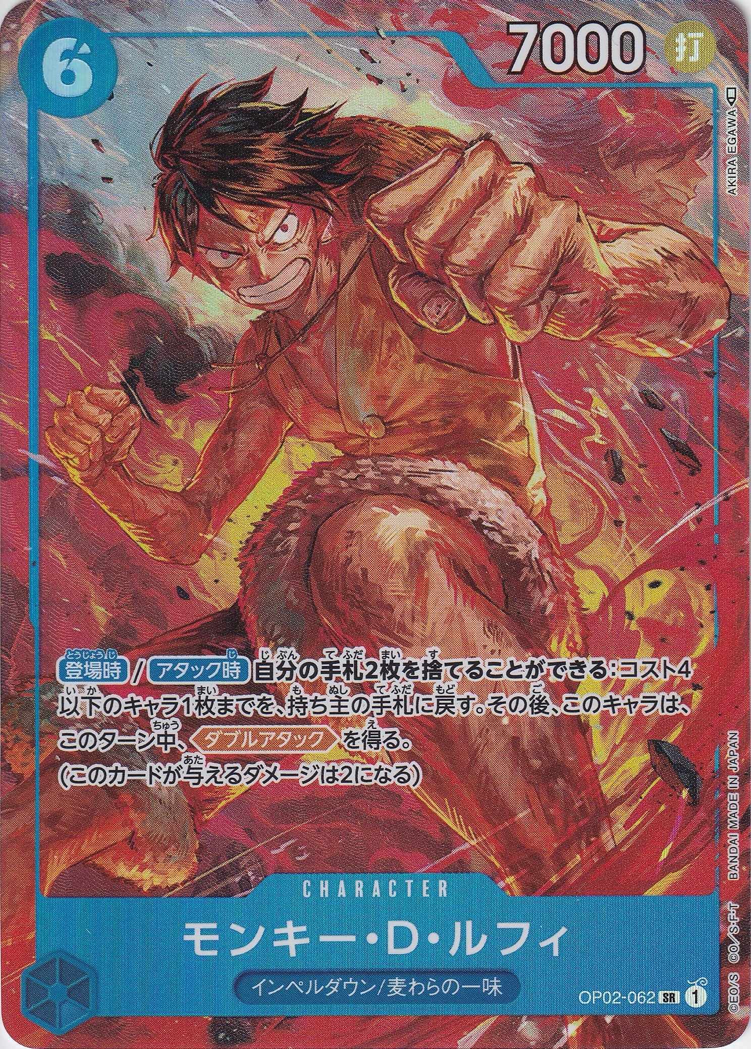モンキー・Ｄ・ルフィ [OP02-062_SR_パラレル_青] 【OP-02】