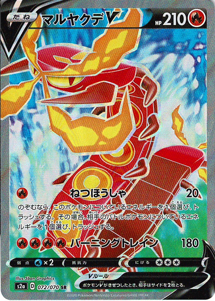 マルヤクデV [SR_072/070_S2a]
