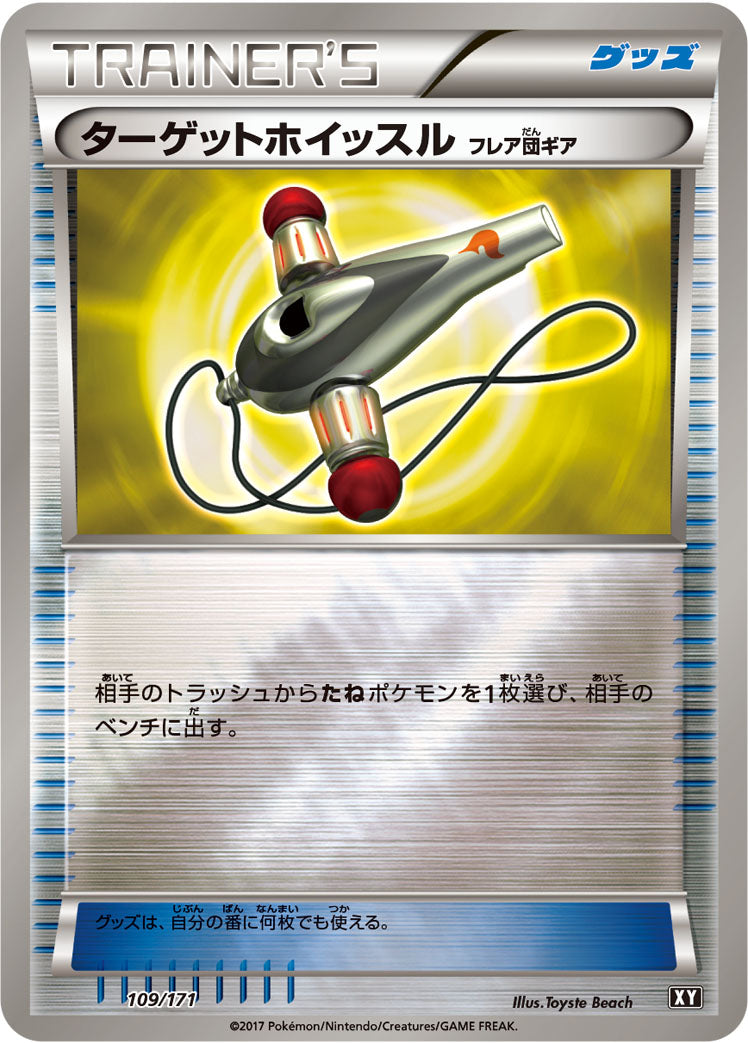 ターゲットホイッスル（フレア団ギア） [-_109/171_XY]