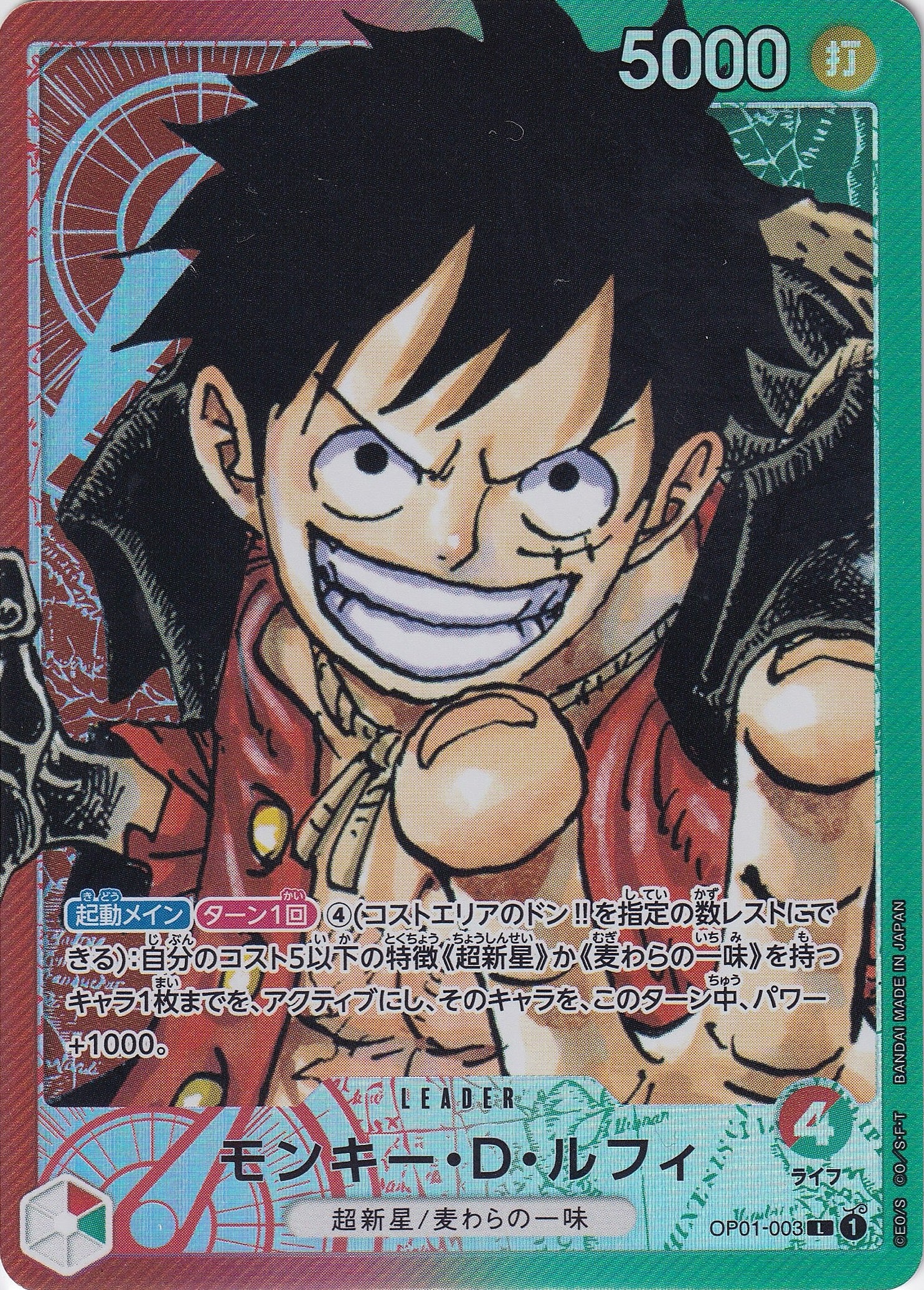 モンキー・D・ルフィ [OP01-003_L_パラレル漫画絵_赤,緑] 【OP-01】