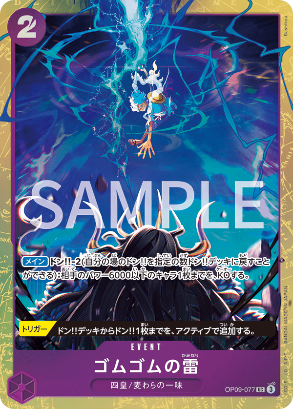 ゴムゴムの雷 [OP09-077_UC_ファイル_紫] (プレミアムカードコレクション-ベストセレクションvol.4-)