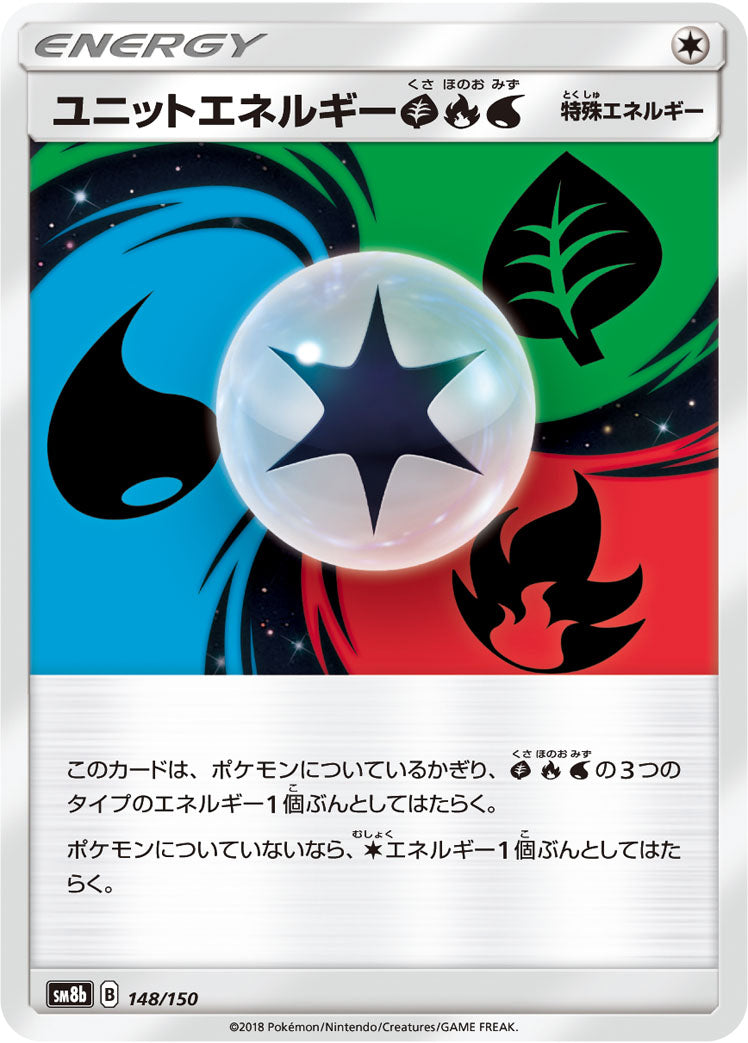 ユニットエネルギー草炎水 [148/150_SM8b]