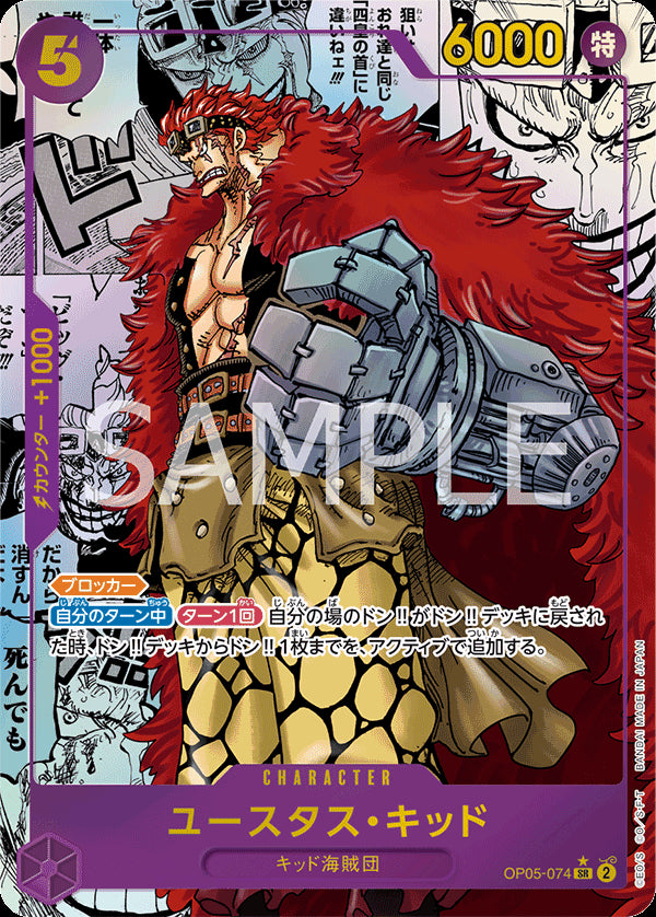 ユースタス・キッド [OP05-074_r2_SR_スーパーパラレル,パラレル漫画絵_紫] 【PRB-01】