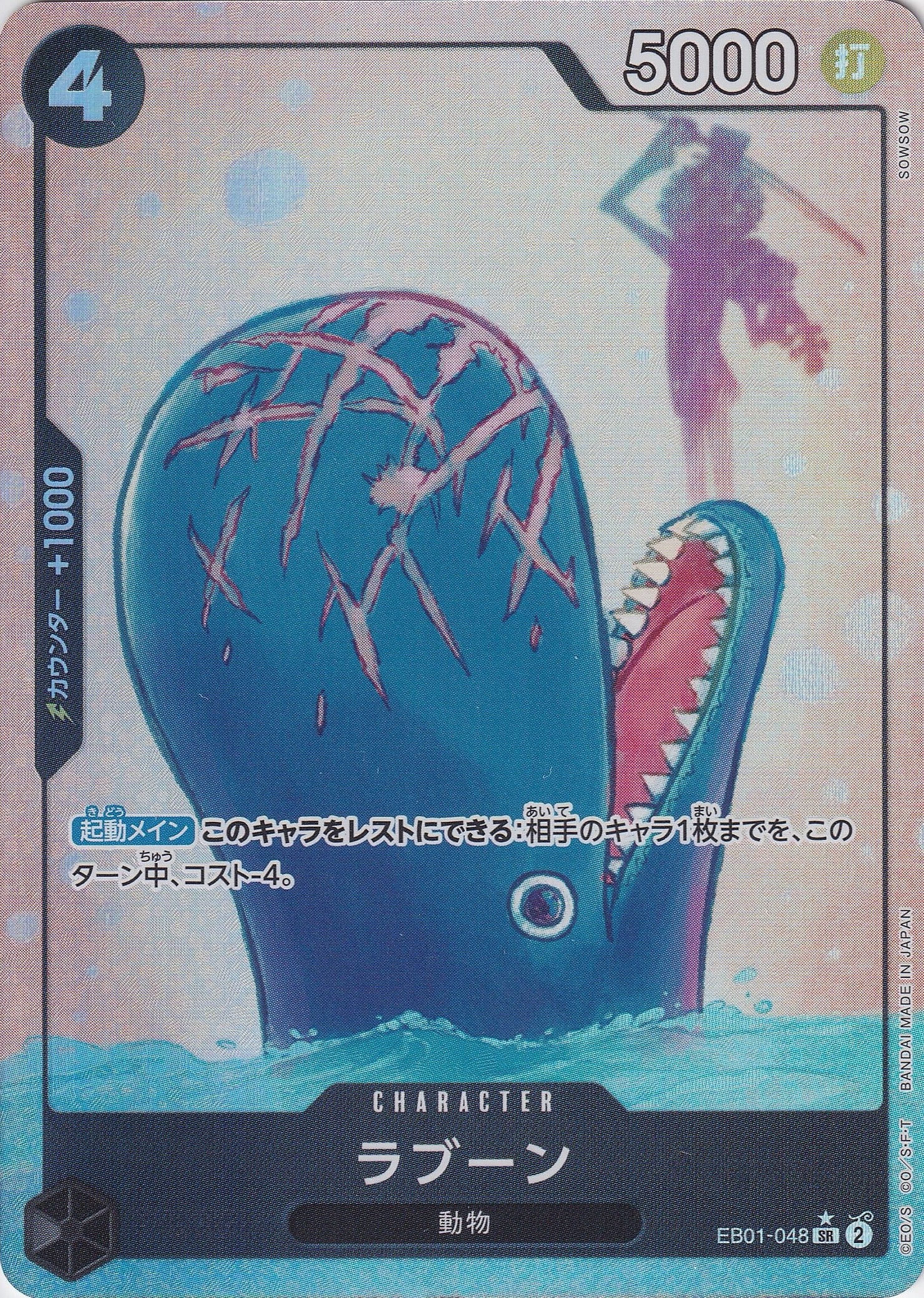 ラブーン [EB01-048_SR_パラレル_黒] 【EB-01】