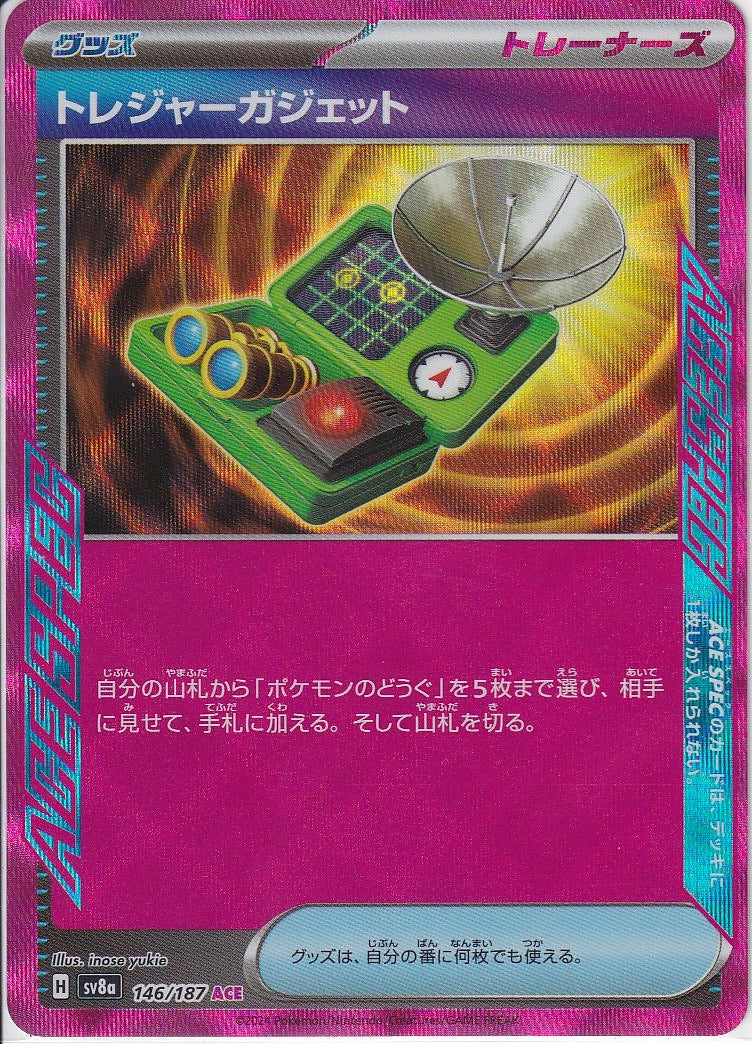 トレジャーガジェット [ACE_146/187_SV8a]