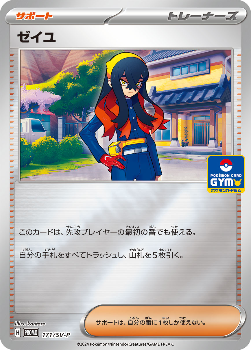 ゼイユ [171/SV-P_SV-P]