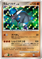 ラムパルド LV.48 [-_DPBP#468_DP2]