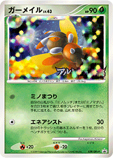 ガーメイル LV.43 [-_039/DPt-P_DPtP]