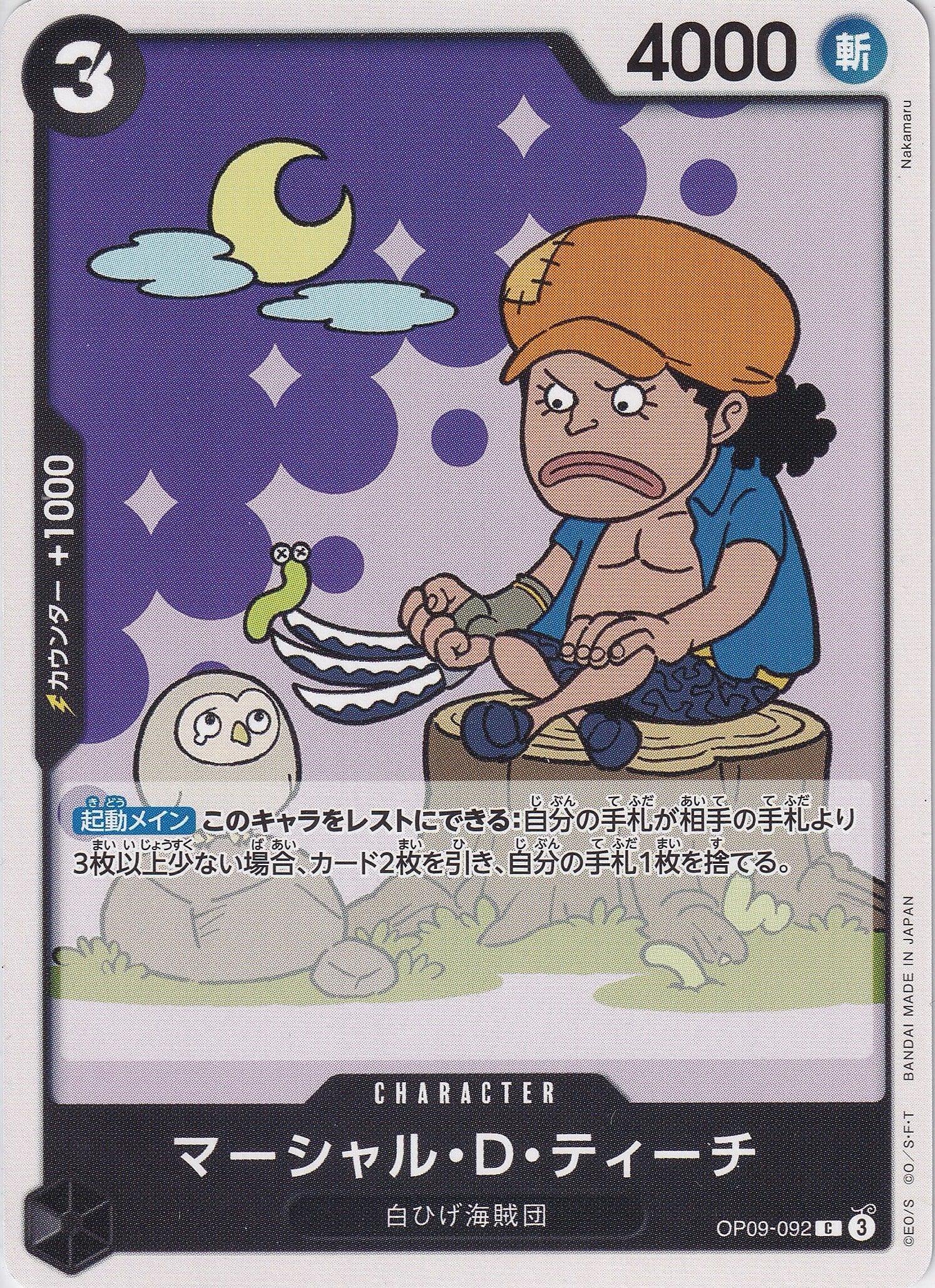 マーシャル・D・ティーチ [OP09-092_C_黒] 【OP-09】