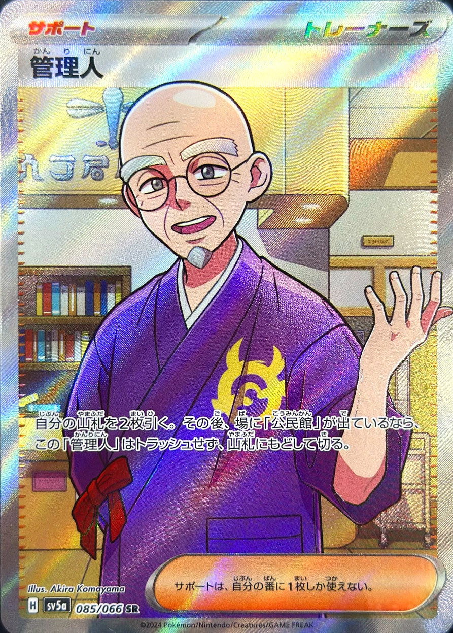 管理人 [SR_085/066_SV5a]