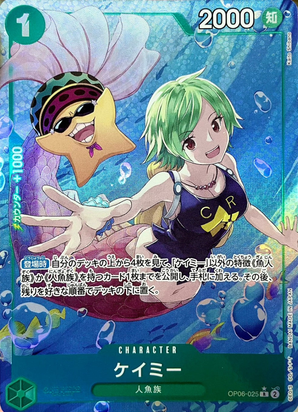ケイミー [OP06-025_R_パラレル_緑] 【OP-06】