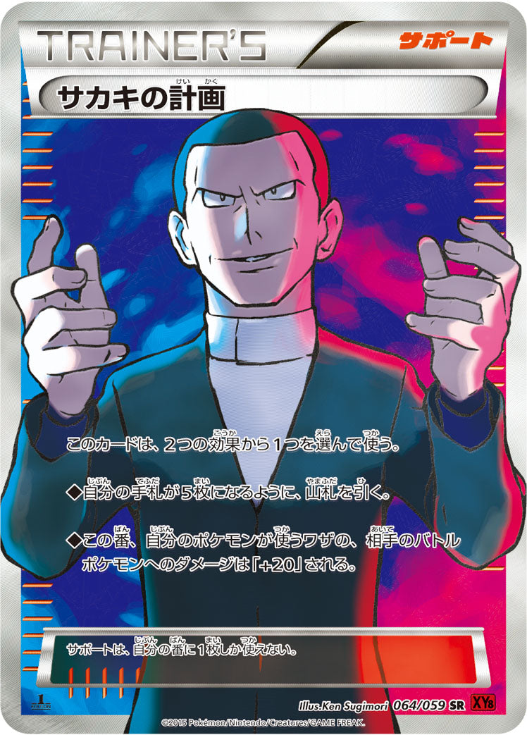 サカキの計画 [SR_064/059_XY8-Br]