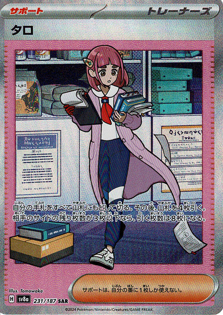 タロ [SAR_231/187_SV8a]