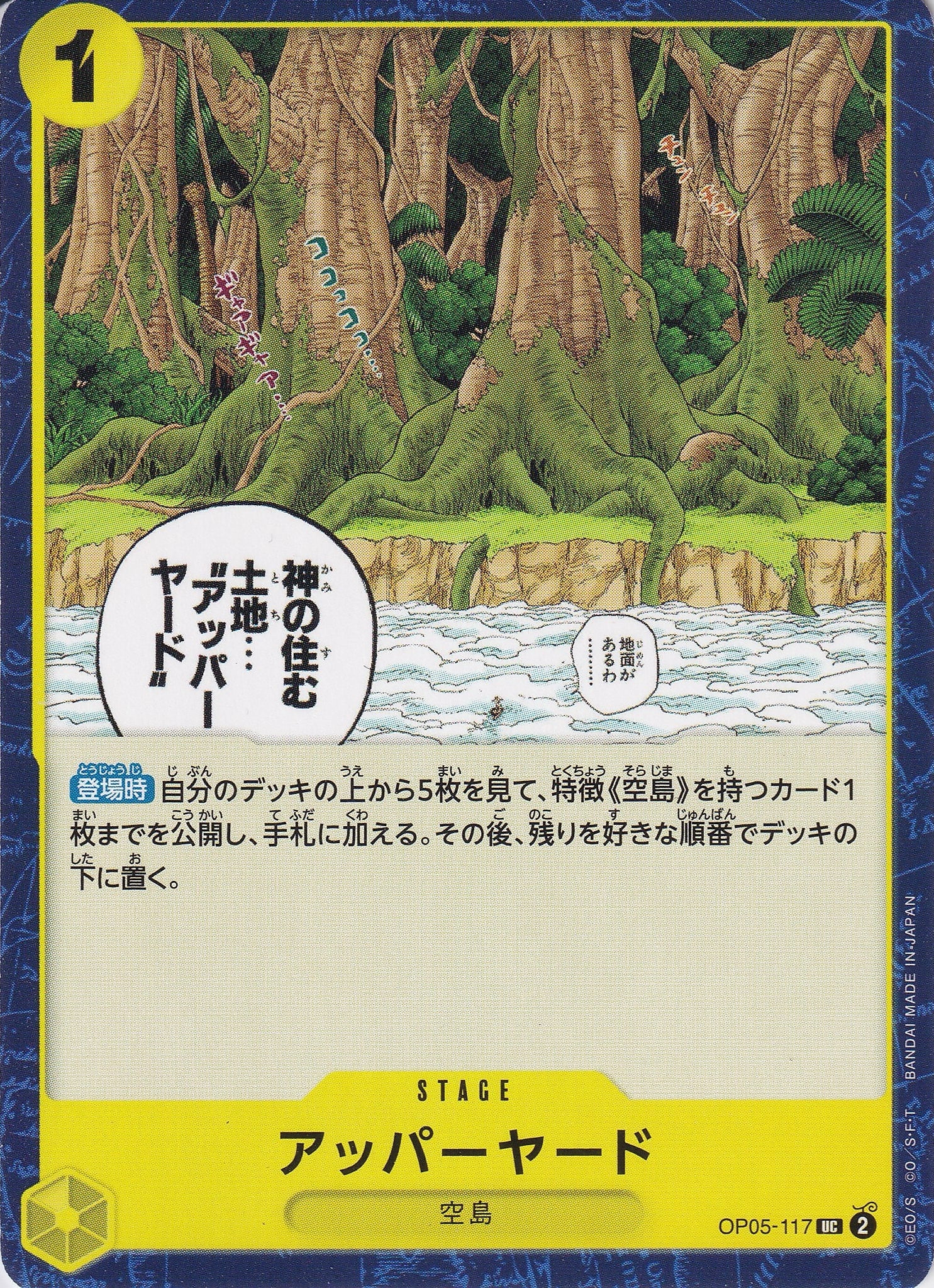 アッパーヤード [OP05-117_UC_黄] 【PRB-01】