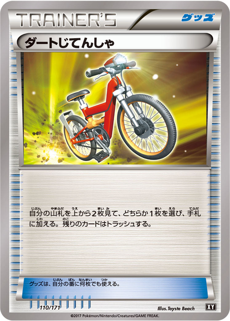 ダートじてんしゃ [110/171_XY]