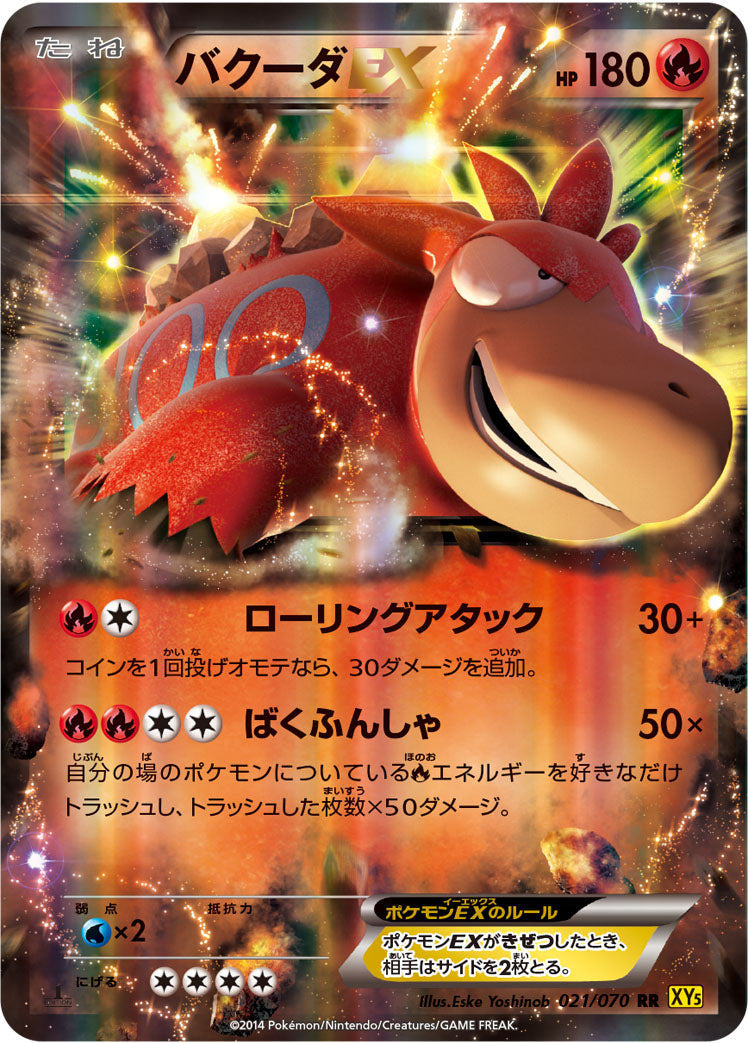バクーダEX [RR_021/070_XY5-Bg]