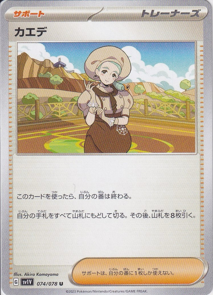 カエデ [U_074/078_SV1V]