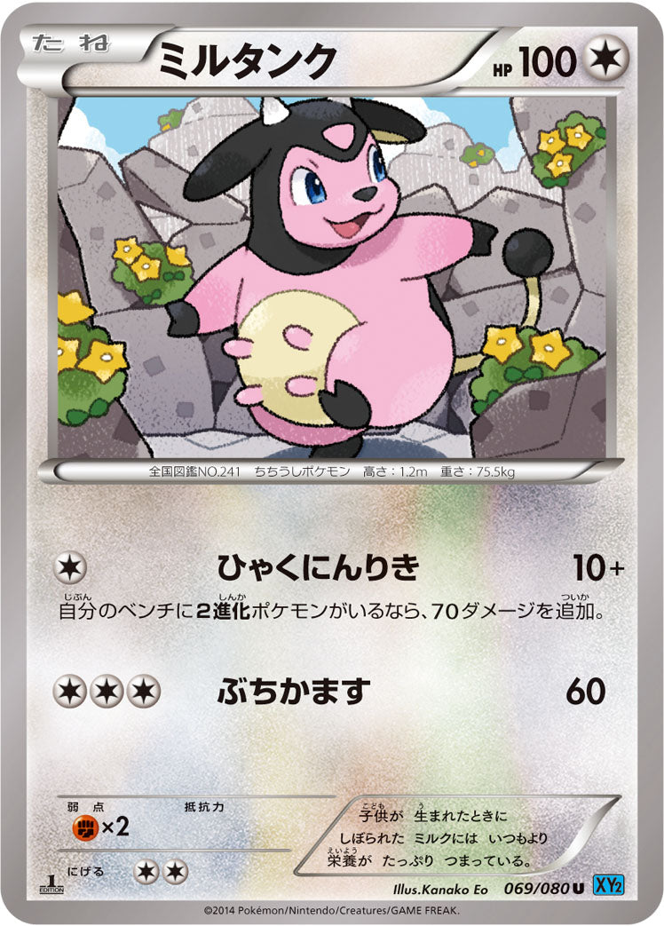 ミルタンク [U_069/080_XY2]