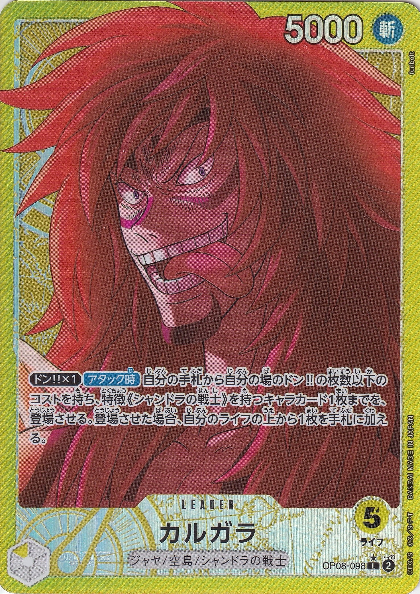 カルガラ [OP08-098_L_パラレル_黄] 【OP-08】